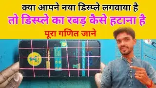 mobile folder rubber hatane ka Sahi tarika 2025