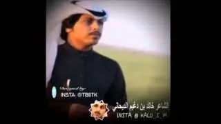 شيلة عيال الدياحين للشاعر خالد بن دغيم الديحاني