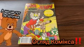 Огляд ‼️Хорошого Коміксу Tom&Jerry‼️