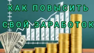 Заработок в интернете без вложений с телефона. Трейдинг. Мотивация. @themikeblack