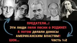 Они были ЛИЦОМ СССР! - но выбрали АМЕРИКУ!