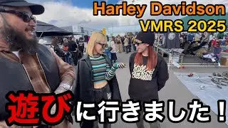 【ハーレー】旧車好きにはたまらないイベントがヤバすぎた！VMRS2025がすごかった！！