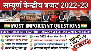 बजट 2022 | Union Budget 2022 | Budget 2022 | Union Budget 2022-23 | Central Budget | full details
