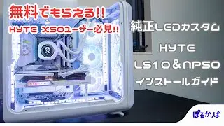 【LS10 / NP50】純正LEDが