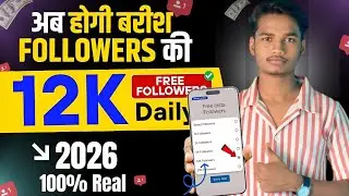 Instagram par Followers Kaise Badhaye | Instagram  Follower Kaise Badhaye | Free Followers 2026