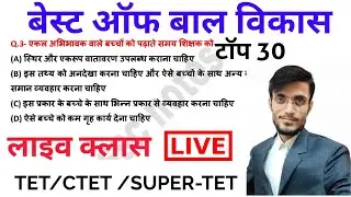 CDP MOCK TEST SPECIAL LIVE  CLASS ||FULL CONCEPT||CTET||UPTET||SUPER TET||ALL TEACHING EXAM