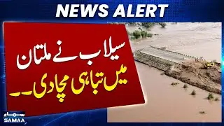 Punjab Flood Live Update | Pakistan Submerged | Wrost Situation in Multan | Samaa TV