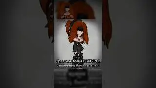 ~{Были времена.)}~ #идеянемоя #ос #гача #рек #gachanox #рек #шип #фд