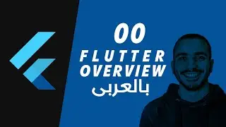 000 - Flutter Overview نظرة عامة عن فلاتر وبرمجة التطبيقات