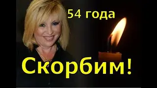 News Flash |  Трагедия! Срочные новости! Умерла Валентина Легкоступова&nbsp;.