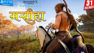 ASSASSIN'S CREED VALHALLA Gameplay Walkthrough -HINDI Part 31- मसीहा