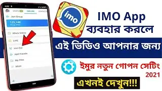 IMO App New Setting, New Feature, Tips And Tricks | imo tips and tricks 2021