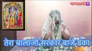 🕉️बालाजी महाराज का 📿बहुत मधुर 🙏भजन,