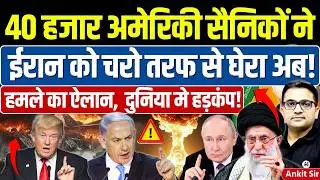 🚨 US-Iran news: 🚀 Trump dials up pressure🔥amid diplomatic talk #ankitsir #news #iran #trump #israel