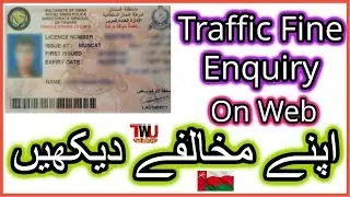 How To Check Royal Oman Police Traffic Offence | rop oman traffic fine enquiry