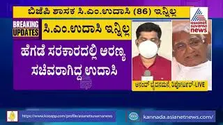 Senior Leader Of BJP CM Udasi Passes Away In Bengaluru After Prolonged Illness