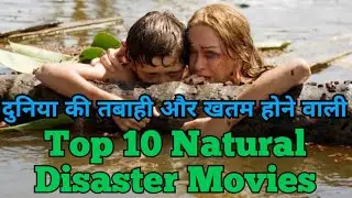 top 10 natural disasters movie| best natural disaster movies