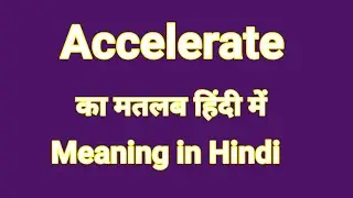 Accelerate meaning in Hindi | Accelerate ka kya matlab hota hai#word #meaning#dailyuseenglishwords