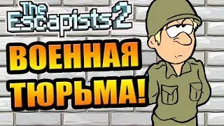 The Escapists 2 #17 - Военная тюрьма!