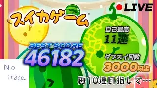 6周目5連敗男のスイカ