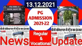 PU & PPU PG ADMISSION 2021 | पीयू & पीपीयु 1st Year Result |PPU Final Year रिजल्ट जल्द होगा जारी.