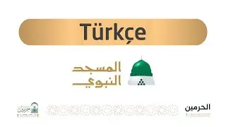 Mescid-i Nebevi&rsquo;den Cuma Hutbesi [1447-07-20] ( T&uuml;rk&ccedil;e )