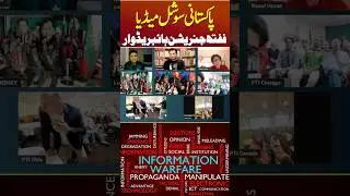 Reality of Social Media in Pakistan