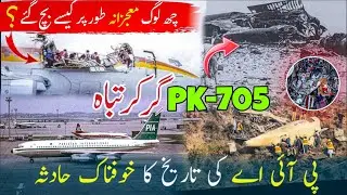 Tragic Plane Crash Story of PIA Flight 705