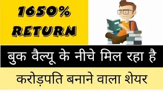 1650% return in one year || sector debt free share | multibigger penny stock below #CreatingForIndia