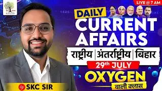 29th July Current Affairs | Daily Current Affairs | Current Affairs by SKC Sir | EDU TERIA