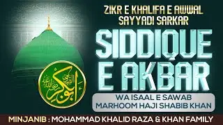 ZIKE E KHALIFA E AWWAL SAYYADI SARKAR SIDDIQUE E AKBAR