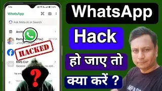 Whatsapp hack ho jaye to kya kare 🤔 Whatsapp hack hone par kya kare | How to Recover Hacked Whatsapp
