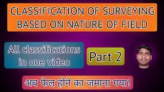 Classification of surveying based on nature of field। Surveying part 2। सर्वेक्षण का वर्गीकरण