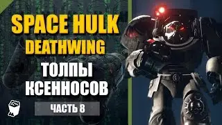 Space Hulk - DeathWing passage # 8, Crowds of Xenos, Modified lighthouse