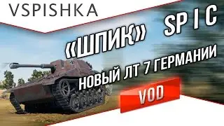 Sp&auml;hpanzer SP I.C - 