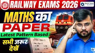😳 Sahil Sir Reveals 🔥 Railway Maths Latest Pattern Questions for 2026 Exams 🚆 Must Watch