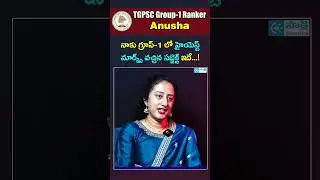 నాకు గ్రూప్-1 లో Highest Marks వచ్చిన Subject ఇదే..! | TGPSC Group 1 Ranker Anusha | #shorts #TGPSC