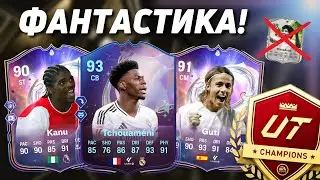 ЕГО НАДО ПОКУПАТЬ! НОВЫЕ FANTASY FC | ULTIMATE TEAM FC25