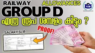 Railway Group D Salary & Allowance Details | റെയിൽവേ ഗ്രൂപ്പ് D സാലറി എത്ര? | RRB Group D | Railway