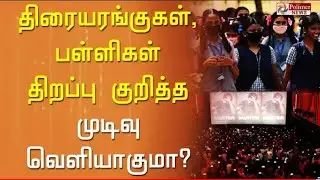 tn School Reopening news|tn Colleges Reopening latest updates|tn cm official update|tn lockdown news