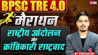 BPSC TRE 4.0 | Bihar GK/GS राष्ट्रीय आंदोलन और क्रांतिकारी राष्ट्रवाद  ByChetan Sir