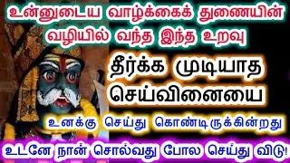 இந்த உறவுதான் தீர்க்க முடியாத செய்வினையை செய்கின்றது.கருப்பசாமி/Sri pathinettam padi Karuppasamy.