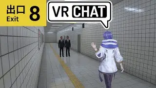 【8番出口 in VRChat】出たり入ったりしろ
