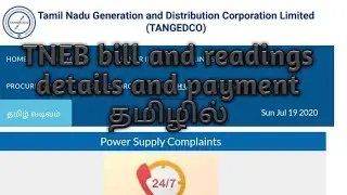 TNEB Bill and Reading details and payment தமிழில்