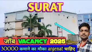 #jobvacancy2025 #सूरत मै काम चाहिए #embrodering काम #alkaadityavlog argenat जरूरत है 