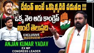 Congress Ex MP Anjan Kumar Yadav Exclusive Mass Interview  || Manoj Talk Show || Vaarthavaani