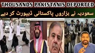 Saudi Arabia Deports Thousands of Pakistanis | MIAO FAISAL VLOGS 