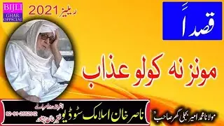 Molana Muhammad Ameer Bijli Ghar R.A - Qasdan Monz Na Kawalo Azaab