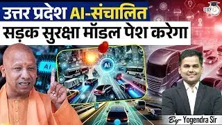 UP Introduces AI for Road Safety | India&rsquo;s First AI Road Safety Model | AI Road Safety Plan