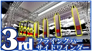 【Minecraft】1日1エリアずつSASUKE2021を再現する⑭フライングバー&サイドワインダー【3rd STAGE編】